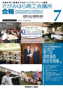 相模原商工会議所 会報