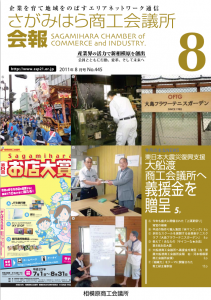 相模原商工会議所 会報