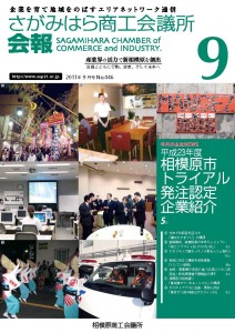 相模原商工会議所 会報