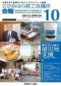 相模原商工会議所 会報