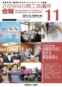 相模原商工会議所 会報
