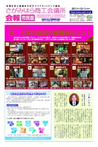 相模原商工会議所 会報