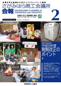 相模原商工会議所 会報