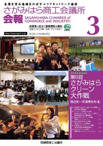 相模原商工会議所 会報