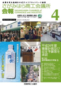 相模原商工会議所 会報