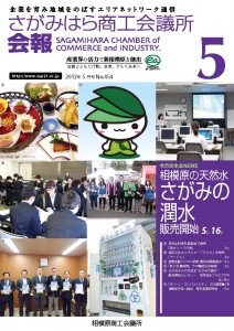 相模原商工会議所 会報