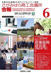 相模原商工会議所 会報