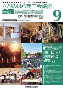 相模原商工会議所 会報