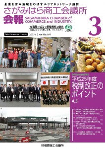 相模原商工会議所 会報