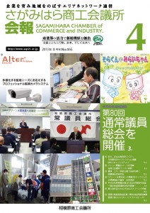 相模原商工会議所 会報