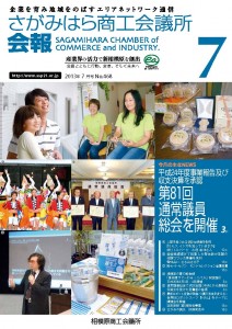 相模原商工会議所 会報