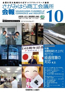 相模原商工会議所 会報
