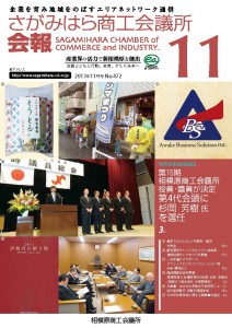 相模原商工会議所 会報