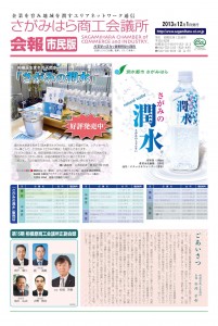 相模原商工会議所 会報