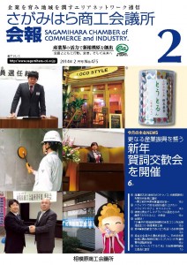 相模原商工会議所 会報
