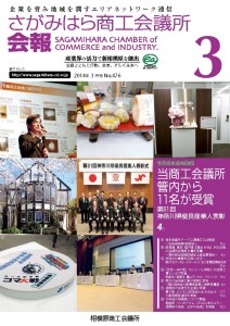 相模原商工会議所 会報