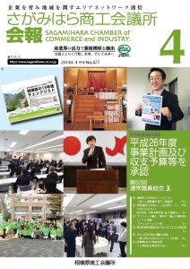 相模原商工会議所 会報