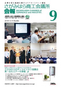 相模原商工会議所 会報