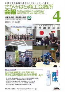 相模原商工会議所 会報