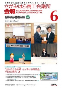 相模原商工会議所 会報