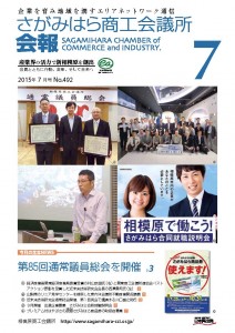 相模原商工会議所 会報