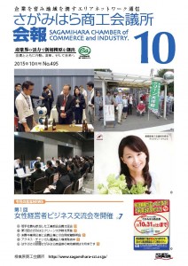 相模原商工会議所 会報