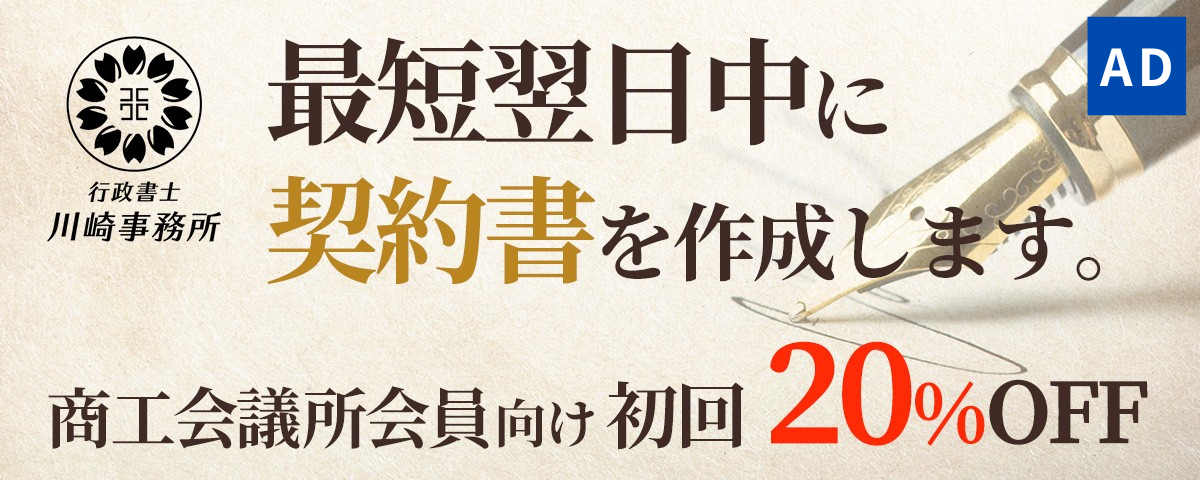 行政書士川崎事務所