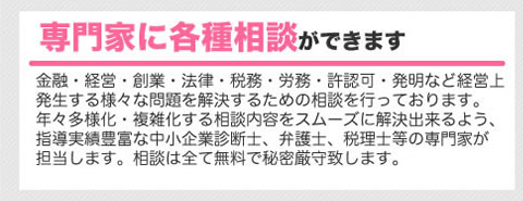 専門家に各種相談ができます