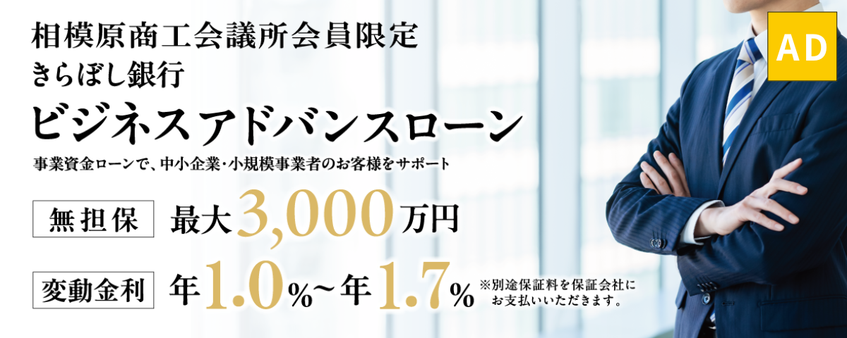 きらぼし銀行様
