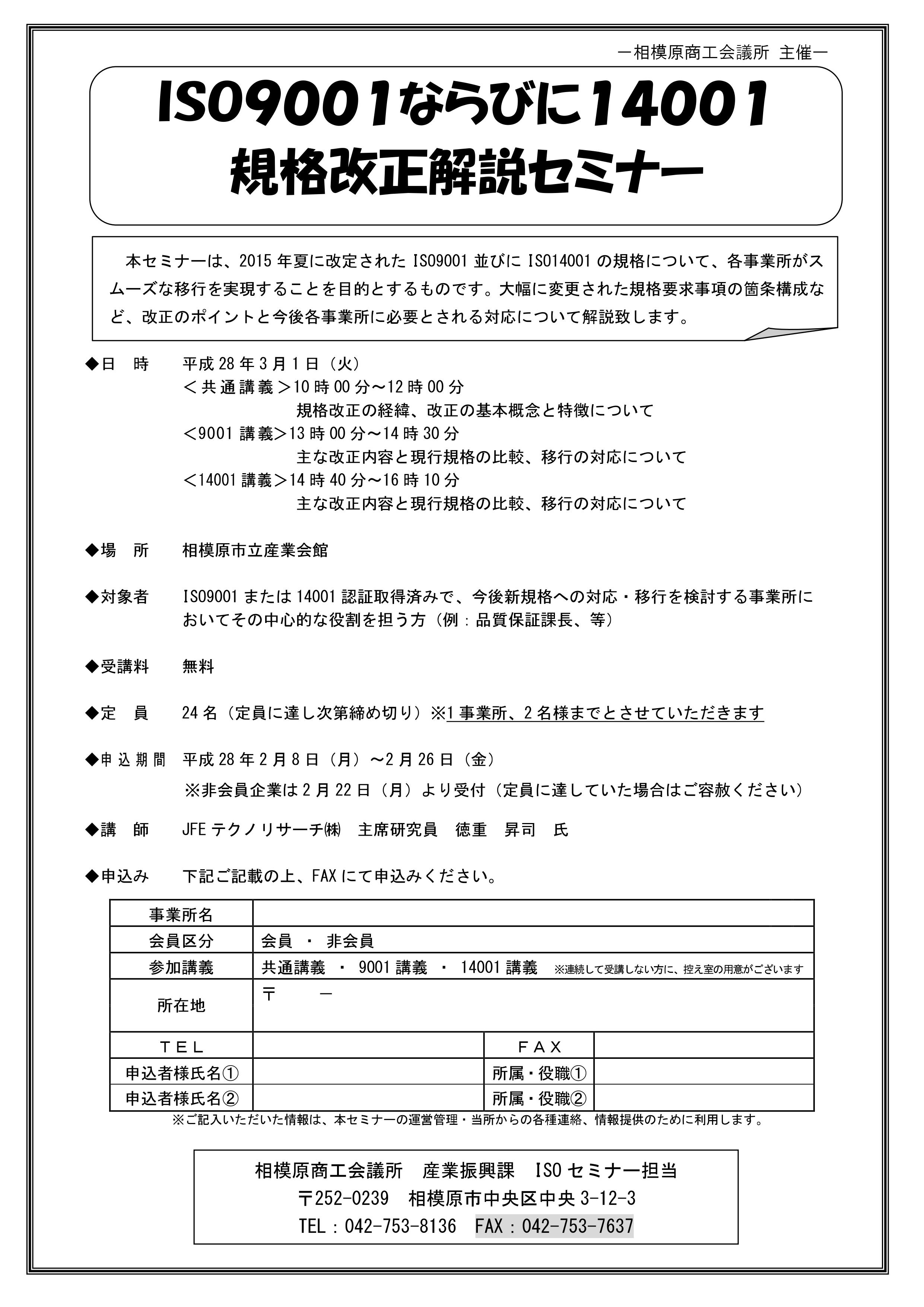 規格改正セミナー