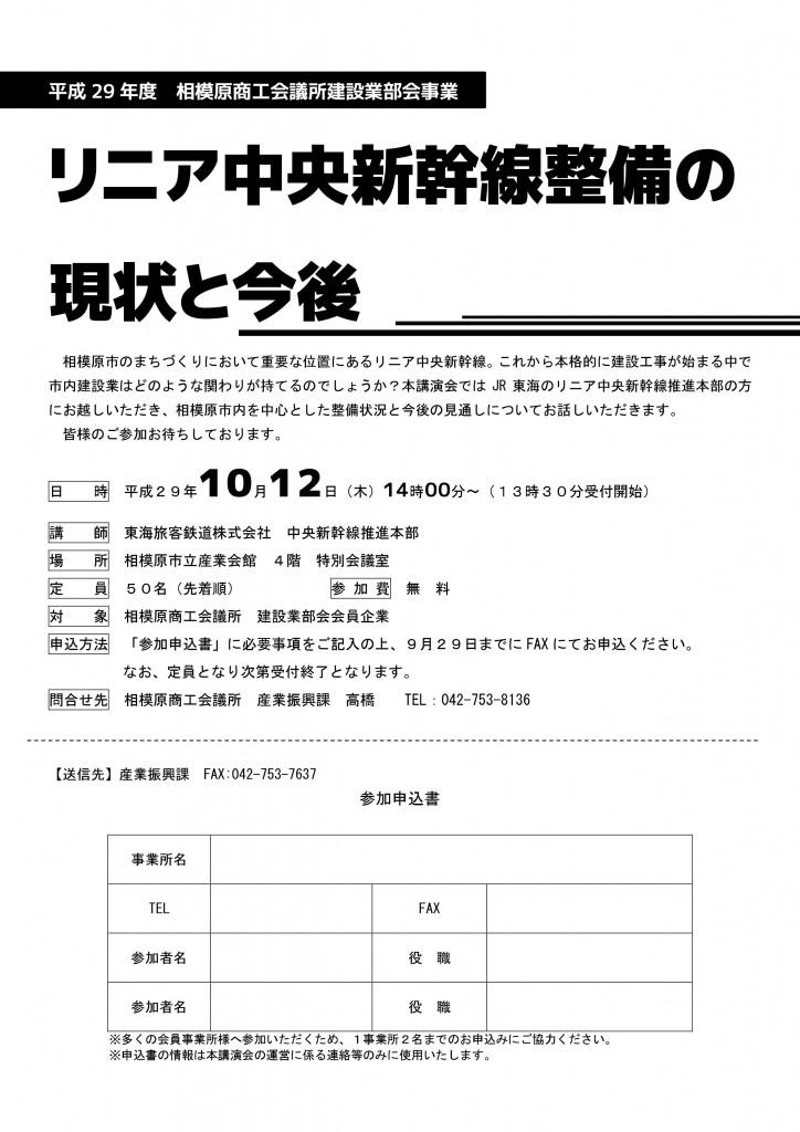 10.12建設業部会経営講演会ちらし