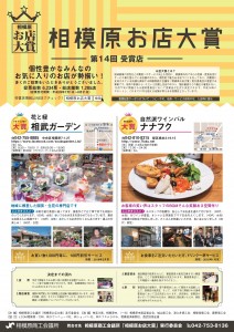 第14回お店大賞受賞店チラシ