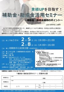 補助金・助成金活用セミナー　チラシ案(修正) (1)