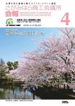 会報525(4月号) 1