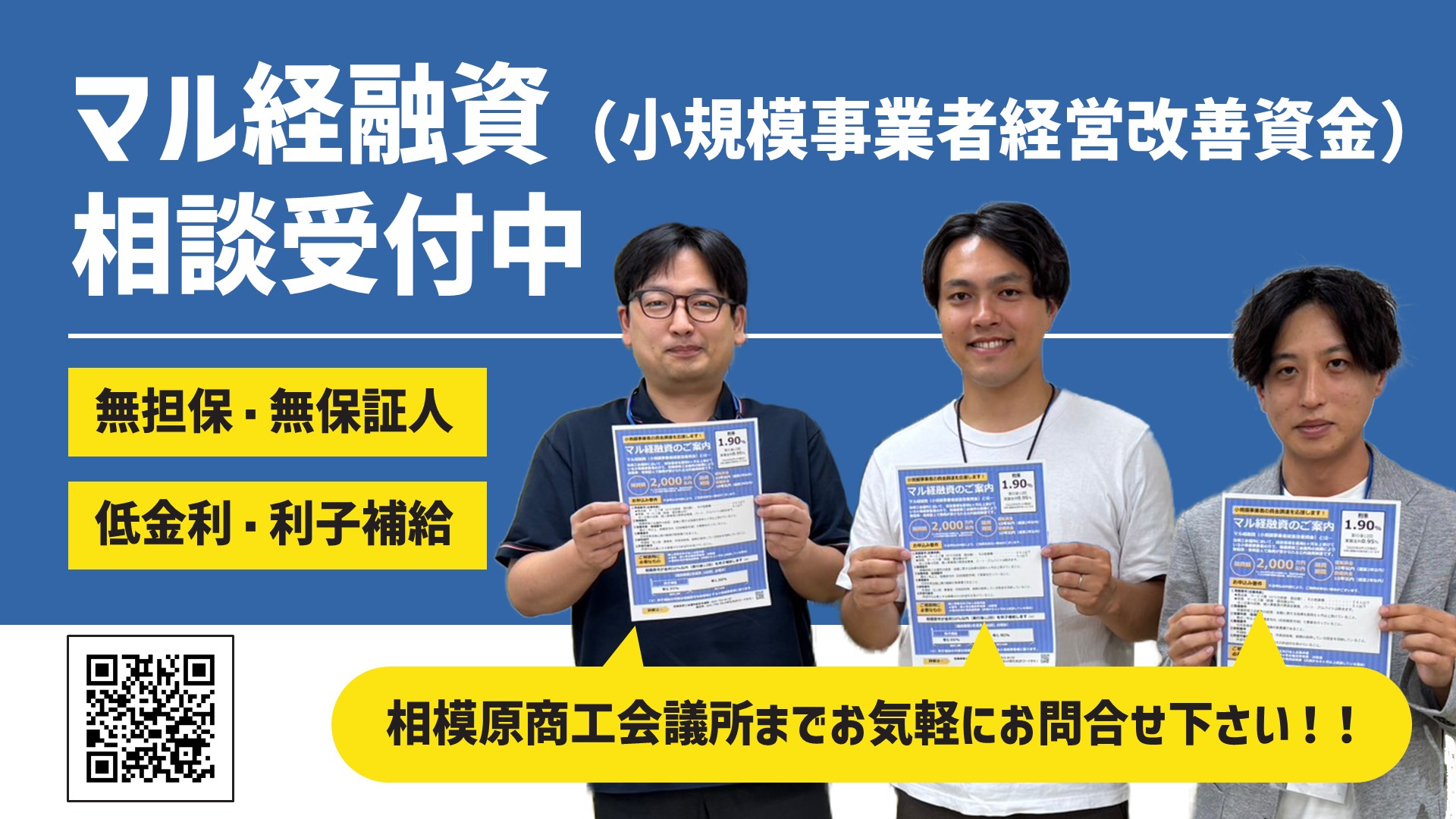 マル経融資お問い合わせ受付ページ | 相模原商工会議所