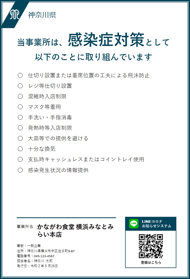 横浜 区別 コロナ