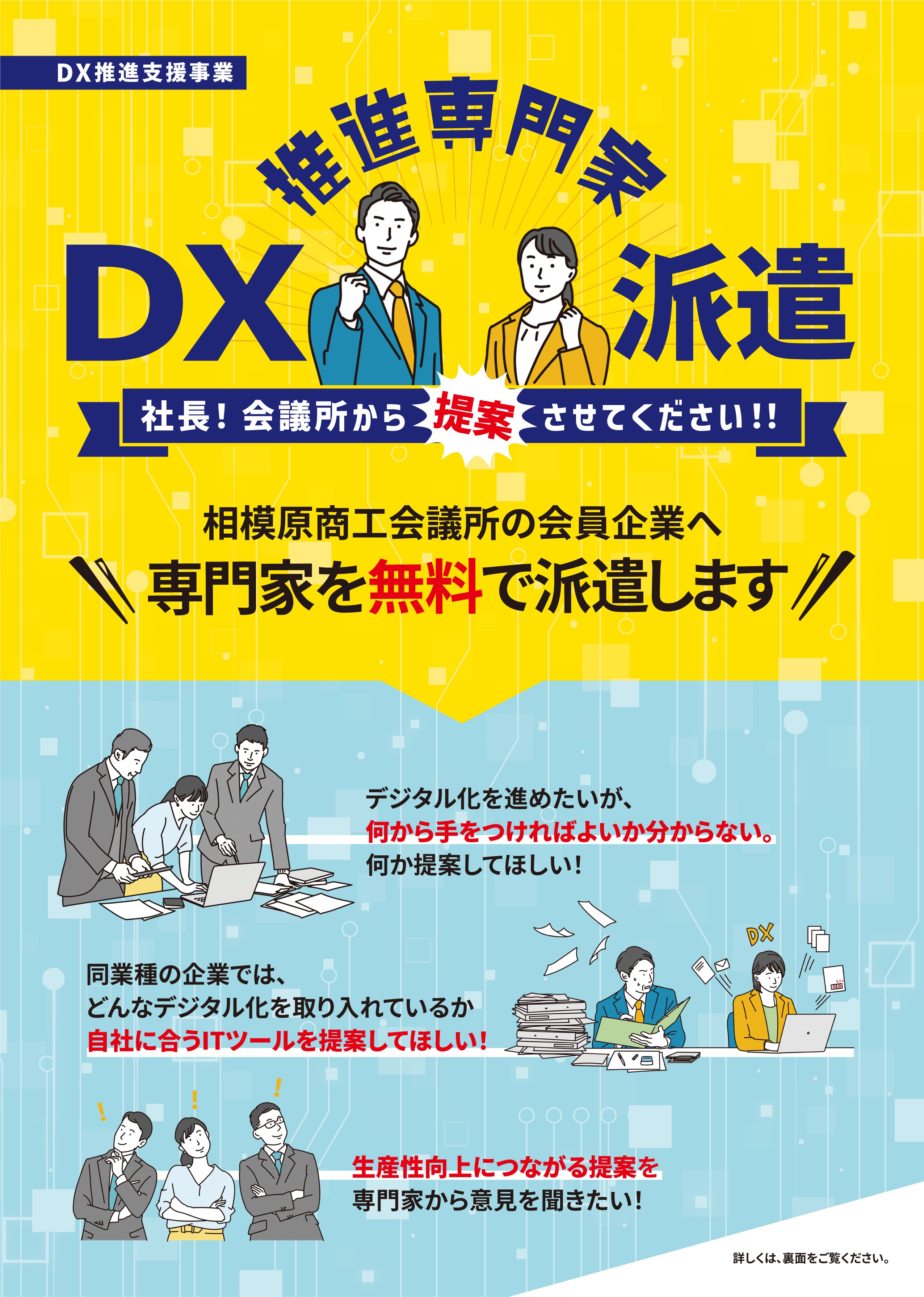 DX推進専門家派遣