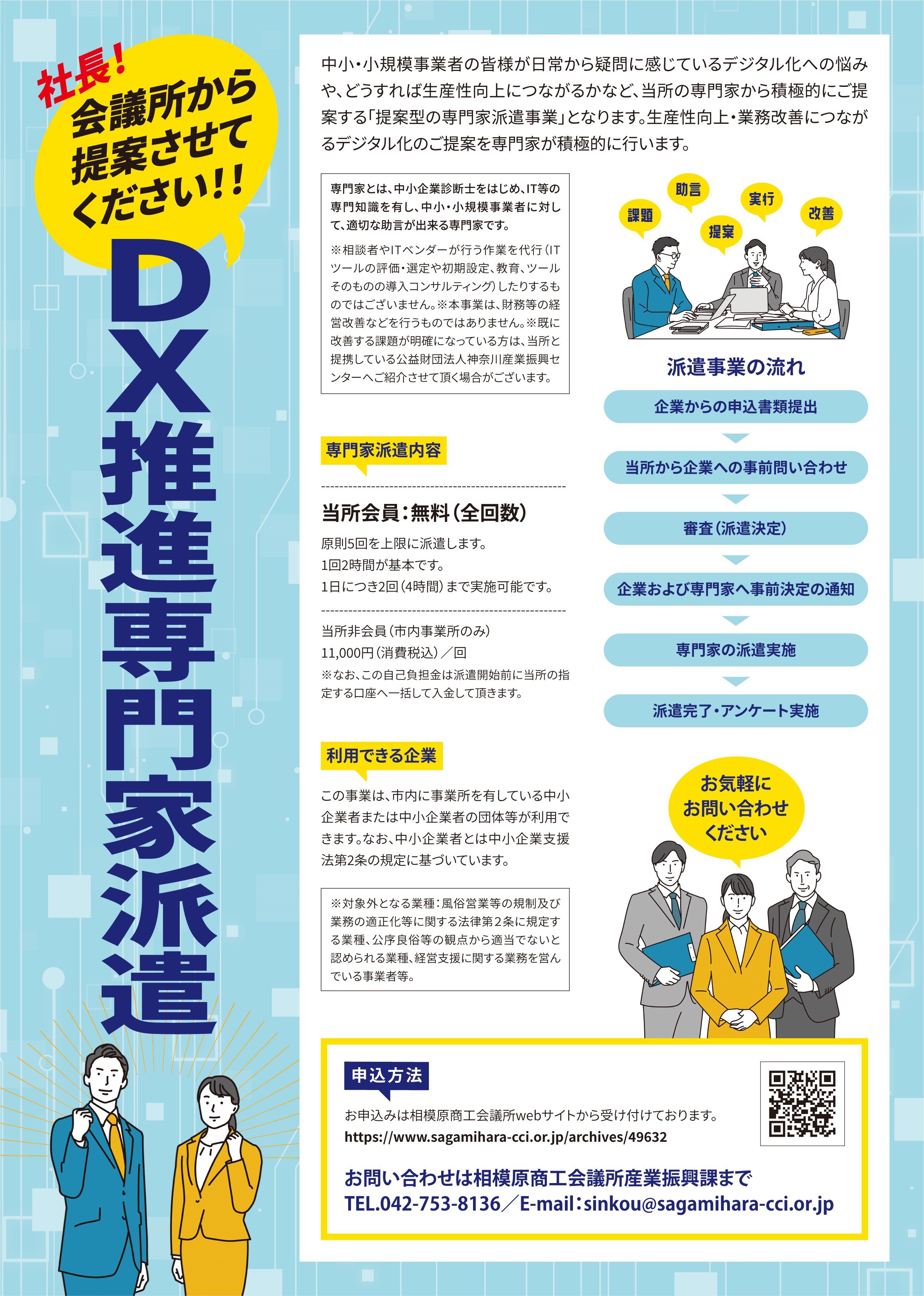 DX推進専門家派遣