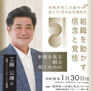 創立50周年事業 記念講演会【講師：工藤 公康 氏】キャンセル連絡用