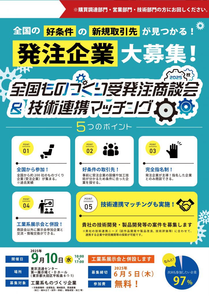 全国ものづくり受発注商談会＆技術連携マッチングについて | 相模原 