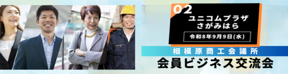 会員ビジネス交流会参加者募集