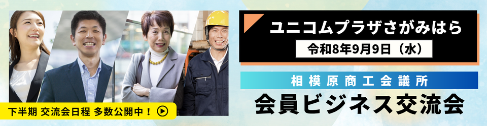 会員ビジネス交流会はコチラ♬