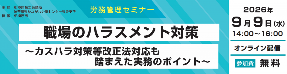 R8労務管理セミナー